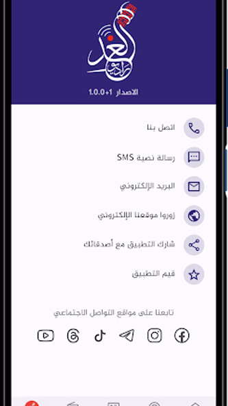 Al Ghad Radio Screenshot 3 - AppWisp.com Al Ghad Radio Screenshot 3 - AppWisp.com