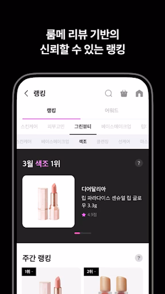 파우더룸 - 나를 가꾸는 곳 Screenshot 4 - AppWisp.com 파우더룸 - 나를 가꾸는 곳 Screenshot 4 - AppWisp.com