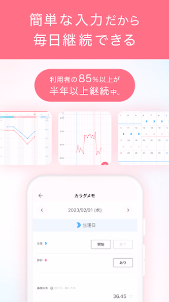 妊活・生理はラルーン|基礎体温・妊娠・月経、周期やピルの管理 Screenshot 4 - AppWisp.com 妊活・生理はラルーン|基礎体温・妊娠・月経、周期やピルの管理 Screenshot 4 - AppWisp.com