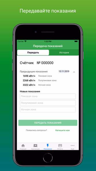 ТНС Энерго Screenshot 2 - AppWisp.com ТНС Энерго Screenshot 2 - AppWisp.com