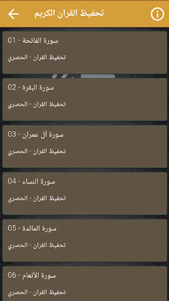 الحصري تحفيظ القران الكريم Screenshot 2 - AppWisp.com الحصري تحفيظ القران الكريم Screenshot 2 - AppWisp.com