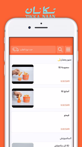 تكا نان | Tikka naan Screenshot 1 - AppWisp.com تكا نان | Tikka naan Screenshot 1 - AppWisp.com