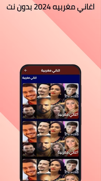 100 اغاني مغربية بدون نت 2024 Screenshot 1 - AppWisp.com