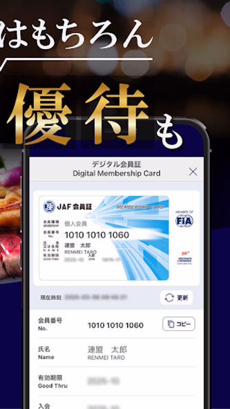 JAFスマートフォンアプリ Screenshot 2 - AppWisp.com JAFスマートフォンアプリ Screenshot 2 - AppWisp.com