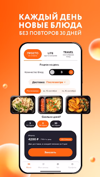 My food — Еда по подписке Screenshot 4 - AppWisp.com My food — Еда по подписке Screenshot 4 - AppWisp.com