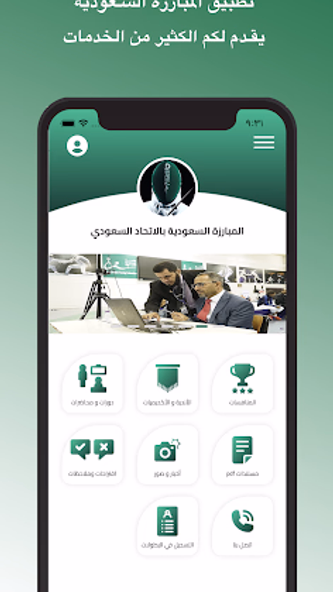 المبارزة السعودية Screenshot 1 - AppWisp.com المبارزة السعودية Screenshot 1 - AppWisp.com