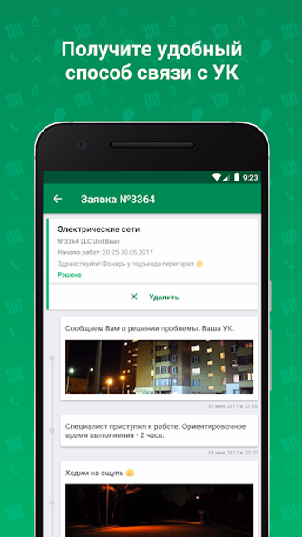 Умный Житель - мобильное ЖКХ Screenshot 3 - AppWisp.com Умный Житель - мобильное ЖКХ Screenshot 3 - AppWisp.com