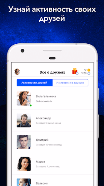 Мои Гости - Вся активность Вк Screenshot 3 - AppWisp.com Мои Гости - Вся активность Вк Screenshot 3 - AppWisp.com