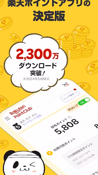 楽天ポイントクラブ – 楽天ポイント管理アプリ Screenshot 3 - AppWisp.com 楽天ポイントクラブ – 楽天ポイント管理アプリ Screenshot 3 - AppWisp.com