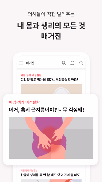 핑크다이어리-생리 배란 임신 헬스케어 앱 Screenshot 4 - AppWisp.com 핑크다이어리-생리 배란 임신 헬스케어 앱 Screenshot 4 - AppWisp.com