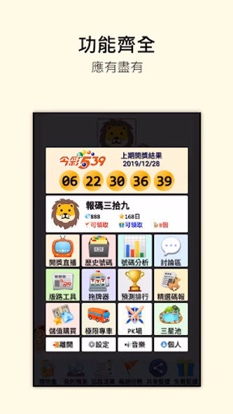 今彩539-報碼三拾九 Screenshot 1 - AppWisp.com 今彩539-報碼三拾九 Screenshot 1 - AppWisp.com