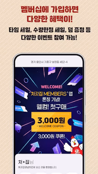 처갓집양념치킨 Screenshot 3 - AppWisp.com 처갓집양념치킨 Screenshot 3 - AppWisp.com