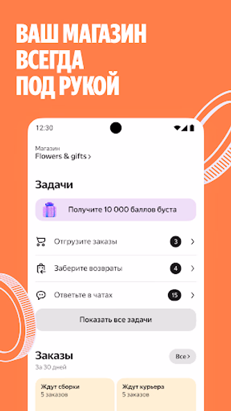 Яндекс Маркет для продавцов Screenshot 1 - AppWisp.com Яндекс Маркет для продавцов Screenshot 1 - AppWisp.com