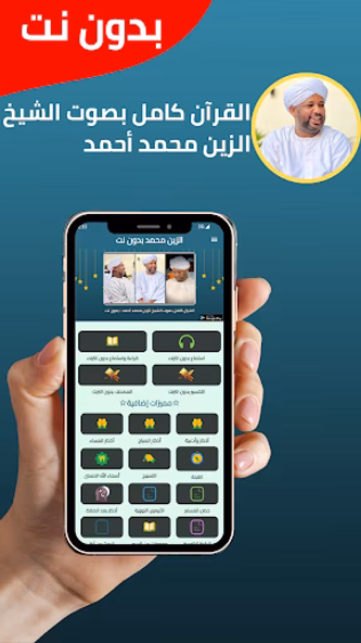 Al-Zain Muhammad without Net Screenshot 1 - AppWisp.com Al-Zain Muhammad without Net Screenshot 1 - AppWisp.com