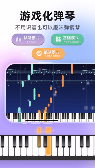 虫虫钢琴谱-钢琴师调音陪练弹唱 Screenshot 4 - AppWisp.com 虫虫钢琴谱-钢琴师调音陪练弹唱 Screenshot 4 - AppWisp.com