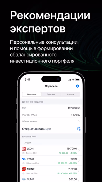 Цифра брокер Screenshot 3 - AppWisp.com