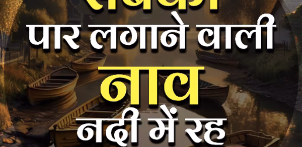 Achi Baate Motivational Quotes Header - AppWisp.com Achi Baate Motivational Quotes Header - AppWisp.com