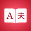 Japanese Dictionary + - AppWisp.com