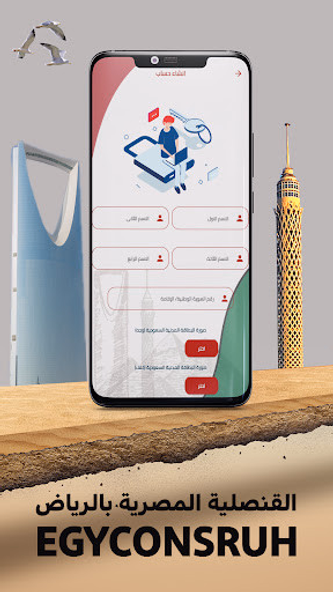 القنصلية المصرية بالرياض Screenshot 1 - AppWisp.com القنصلية المصرية بالرياض Screenshot 1 - AppWisp.com