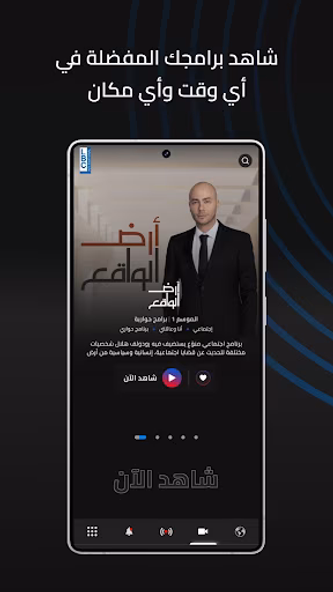 LBCI Lebanon Screenshot 3 - AppWisp.com LBCI Lebanon Screenshot 3 - AppWisp.com