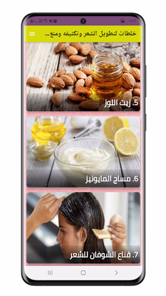 خلطات تطويل الشعر بسرعة Screenshot 3 - AppWisp.com خلطات تطويل الشعر بسرعة Screenshot 3 - AppWisp.com