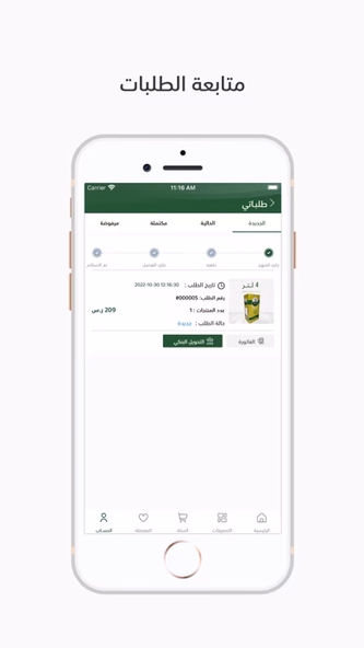 Jouf | الجوف Screenshot 4 - AppWisp.com Jouf | الجوف Screenshot 4 - AppWisp.com