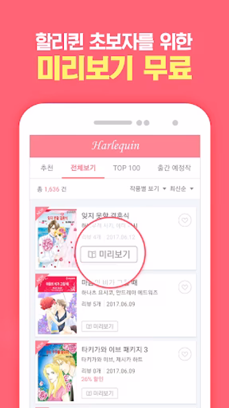 할리퀸만화 Screenshot 3 - AppWisp.com 할리퀸만화 Screenshot 3 - AppWisp.com