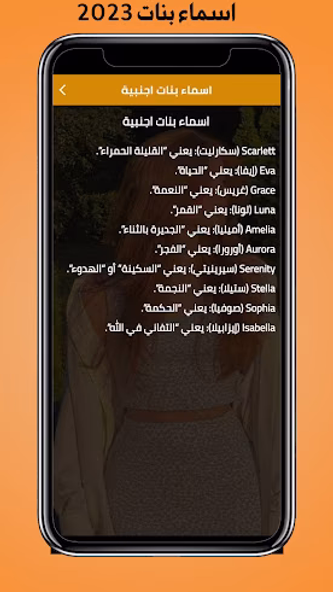 اسماء بنات - اسماء بنات جديدة Screenshot 4 - AppWisp.com اسماء بنات - اسماء بنات جديدة Screenshot 4 - AppWisp.com