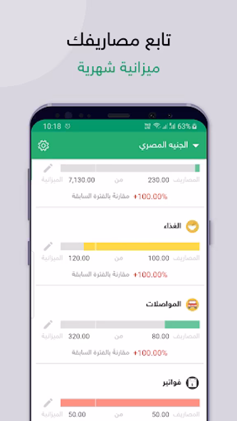 المصاريف Screenshot 4 - AppWisp.com المصاريف Screenshot 4 - AppWisp.com