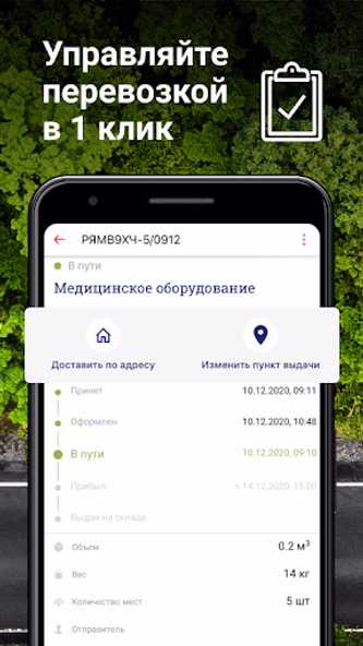 ПЭК: надежные перевозки грузов Screenshot 3 - AppWisp.com ПЭК: надежные перевозки грузов Screenshot 3 - AppWisp.com