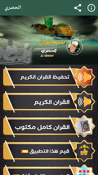 الحصري تحفيظ القران الكريم Screenshot 1 - AppWisp.com الحصري تحفيظ القران الكريم Screenshot 1 - AppWisp.com