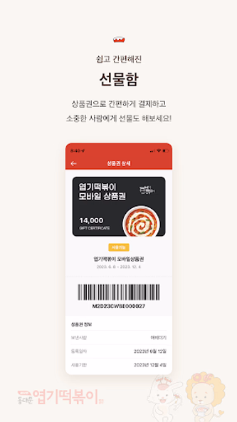 엽기떡볶이 Screenshot 4 - AppWisp.com 엽기떡볶이 Screenshot 4 - AppWisp.com