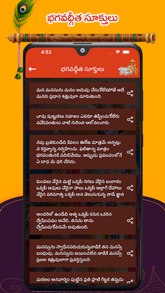 Bhagavad Gita Telugu Screenshot 4 - AppWisp.com Bhagavad Gita Telugu Screenshot 4 - AppWisp.com