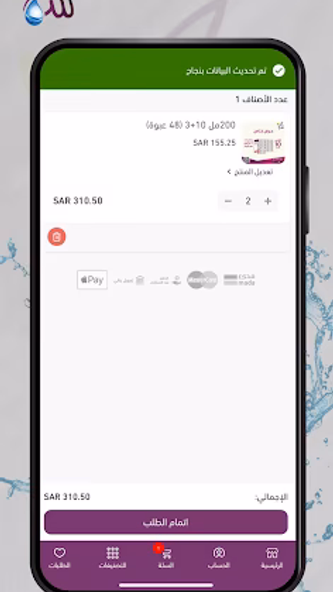 مياه سما - Sama Water Screenshot 4 - AppWisp.com مياه سما - Sama Water Screenshot 4 - AppWisp.com