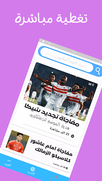 خبرعاجل, اخبارالرياضه العالميه Screenshot 1 - AppWisp.com خبرعاجل, اخبارالرياضه العالميه Screenshot 1 - AppWisp.com