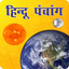 Hindu Panchang Kundli Rashifal - AppWisp.com
