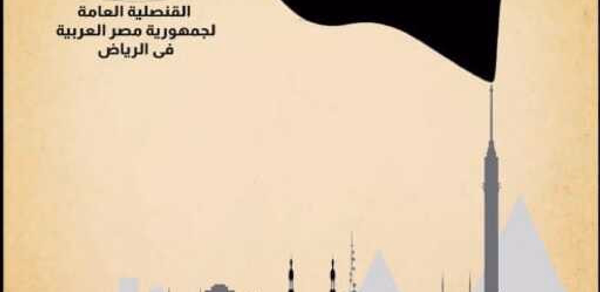 القنصلية المصرية بالرياض Header - AppWisp.com القنصلية المصرية بالرياض Header - AppWisp.com