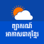 Khmer Weather Forecast - AppWisp.com