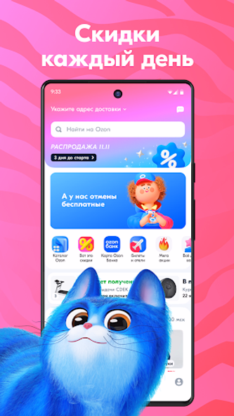 OZON: товары, одежда, билеты Screenshot 1 - AppWisp.com OZON: товары, одежда, билеты Screenshot 1 - AppWisp.com