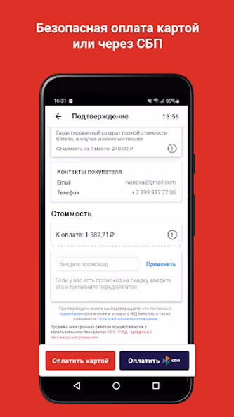 ЖД Билеты Онлайн Screenshot 3 - AppWisp.com ЖД Билеты Онлайн Screenshot 3 - AppWisp.com