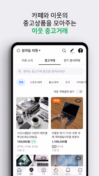 네이버 카페 - Naver Cafe Screenshot 4 - AppWisp.com 네이버 카페 - Naver Cafe Screenshot 4 - AppWisp.com