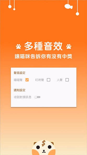 喵對發票(統一發票 + 電子發票對獎器) Screenshot 2 - AppWisp.com 喵對發票(統一發票 + 電子發票對獎器) Screenshot 2 - AppWisp.com