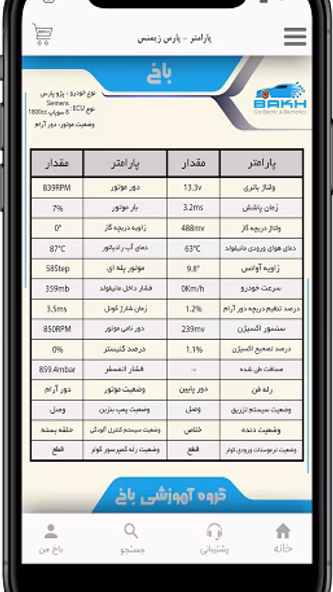 باخ - برق و الکترونیک خودرو Screenshot 2 - AppWisp.com باخ - برق و الکترونیک خودرو Screenshot 2 - AppWisp.com