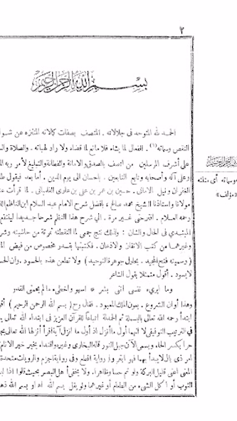 Fathul Majid Jauharatit Tauhid Screenshot 2 - AppWisp.com Fathul Majid Jauharatit Tauhid Screenshot 2 - AppWisp.com