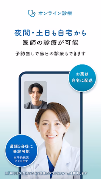 HELPO 健康相談やオンライン診療ができるヘルスケアアプリ Screenshot 3 - AppWisp.com HELPO 健康相談やオンライン診療ができるヘルスケアアプリ Screenshot 3 - AppWisp.com