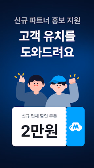 마이클 파트너스 - 사장님용 Screenshot 2 - AppWisp.com 마이클 파트너스 - 사장님용 Screenshot 2 - AppWisp.com