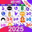 Bangla Calendar 2025: পঞ্জিকা - AppWisp.com