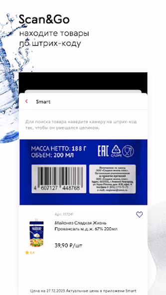 Smart. Супермаркеты Screenshot 4 - AppWisp.com Smart. Супермаркеты Screenshot 4 - AppWisp.com