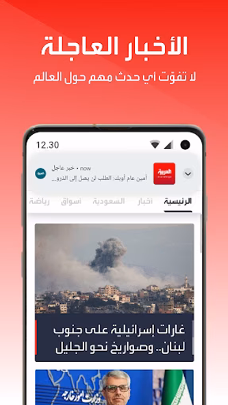 Al Arabiya - العربية Screenshot 2 - AppWisp.com Al Arabiya - العربية Screenshot 2 - AppWisp.com
