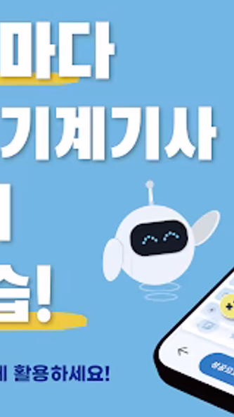 틈틈봇-공조냉동기계기사 (잠금화면에서 자동학습) Screenshot 1 - AppWisp.com 틈틈봇-공조냉동기계기사 (잠금화면에서 자동학습) Screenshot 1 - AppWisp.com
